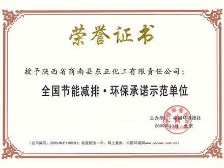 节能减排示·环保示范单位