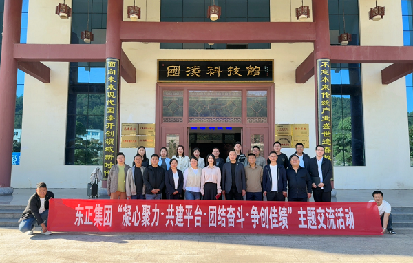 凝心聚力共前行：东正集团与巴洛仕集团开展主题交流活动