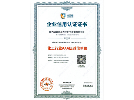 化工行位AAA诚信单位.jpg