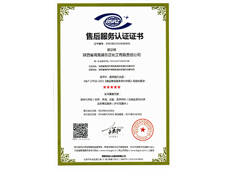 售后服务认证证书.jpg